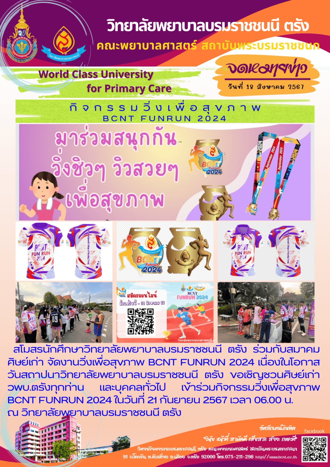 Bcvnt เชิญร่วม กิจกรรมวิ่งเพื่อสุขภาพ BCNT FUNRUN 21 กันยายน 2024 – วิทยาลัย ...