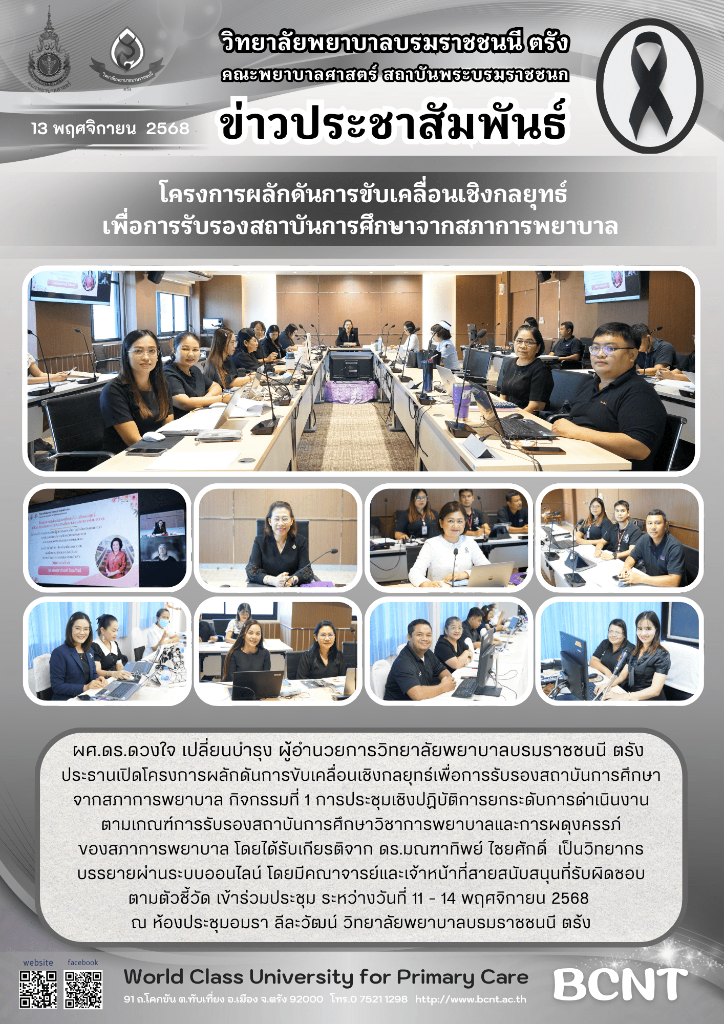 Bcvnt โครงการผลักดันการขับเคลื่อนเชิงกลยุทธ์เพื่อการรับรองสถาบันการศึกษาจาก ...
