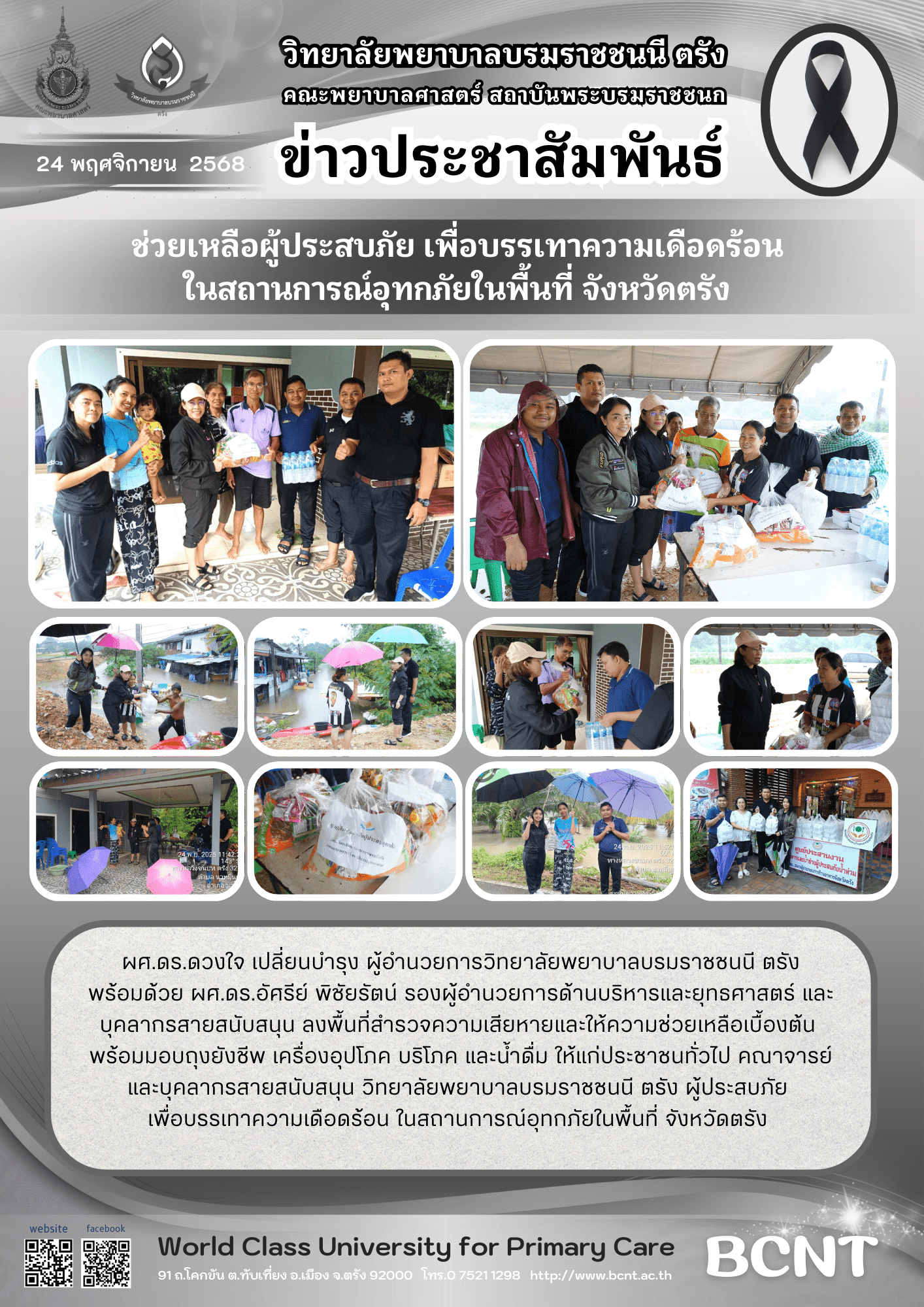 Bcvnt ช่วยเหลือผู้ประสบภัย เพื่อบรรเทาความเดือดร้อนในสถานการณ์อุทกภัยใน ...