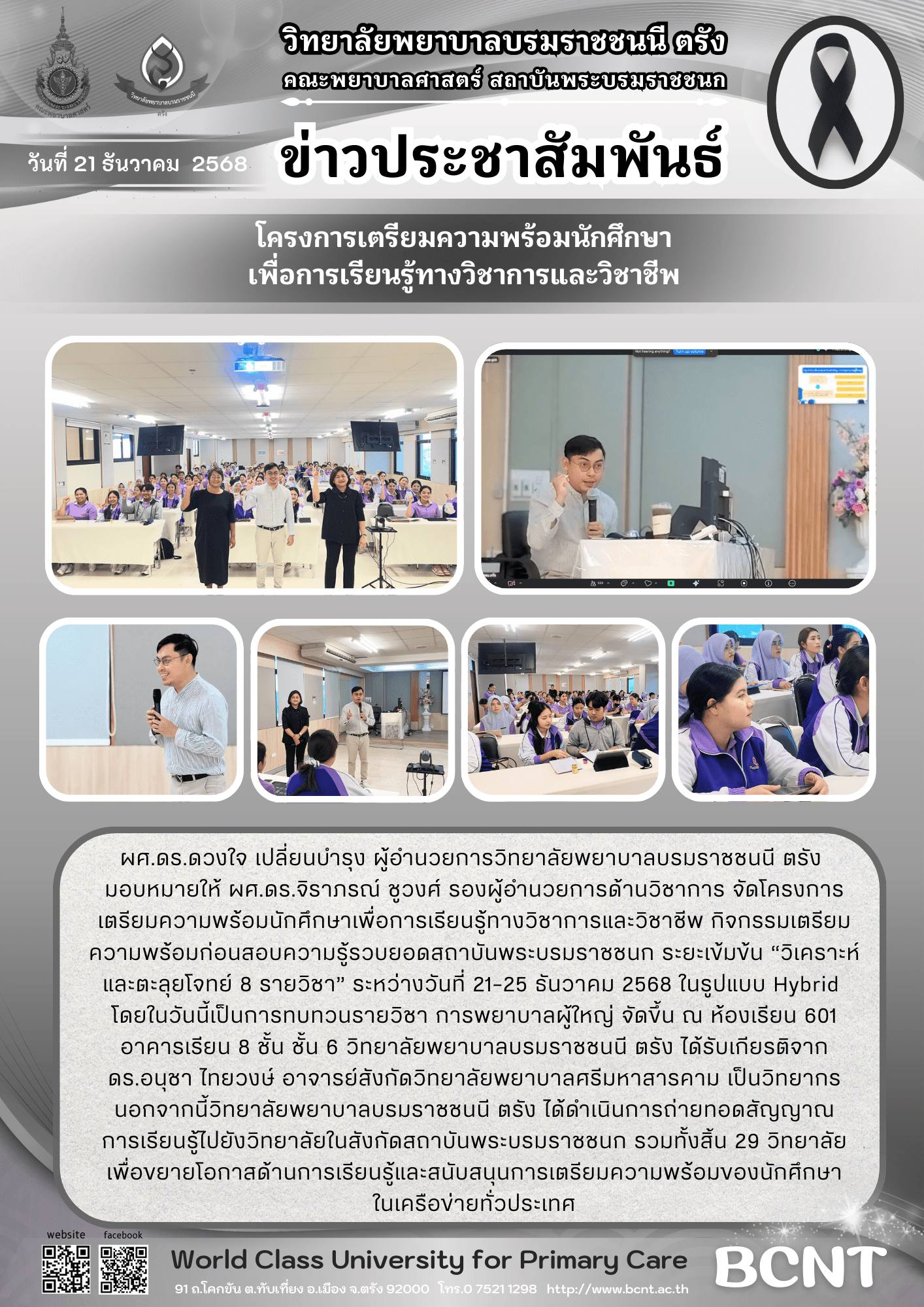 Bcvnt โครงการเตรียมความพร้อมนักศึกษาเพื่อการเรียนรู้ทางวิชาการและวิชาชีพ ...