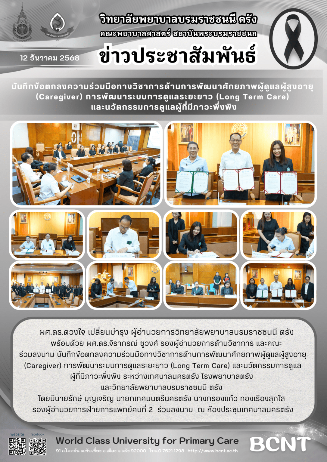 Bcvnt บันทึกข้อตกลงความร่วมมือทางวิชาการด้านการพัฒนาศักยภาพผู้ดูแลผู้สูงอายุ ...