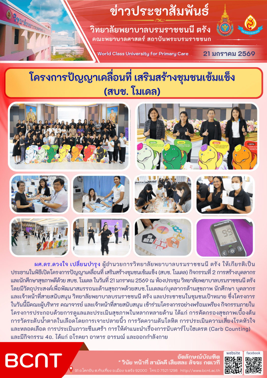 Bcvnt โครงการปัญญาเคลื่อนที่ เสริมสร้างชุมชนเข้มแข็ง (สบช. โมเดล) – วิทยาลัย ...