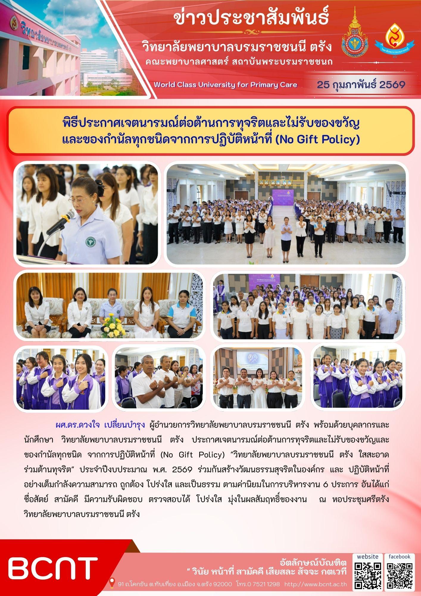 Bcvnt พิธีประกาศเจตนารมณ์ต่อต้านการทุจริตและไม่รับของขวัญ และของกำนัลทุกชนิด ...