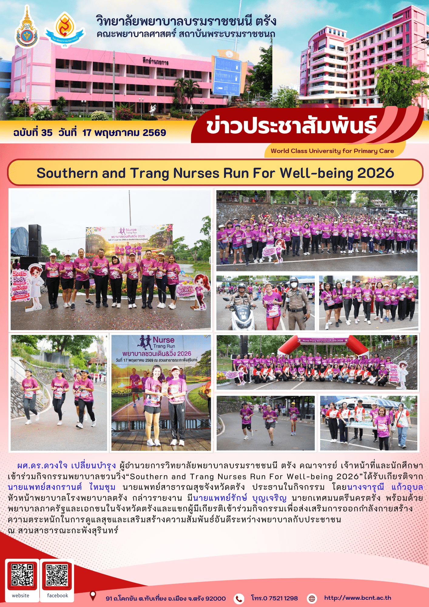 Bcvnt Southern and Trang Nurses Run For Well-being 2026 – วิทยาลัยพยาบาลบรม ...